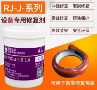 渣漿泵修復涂層